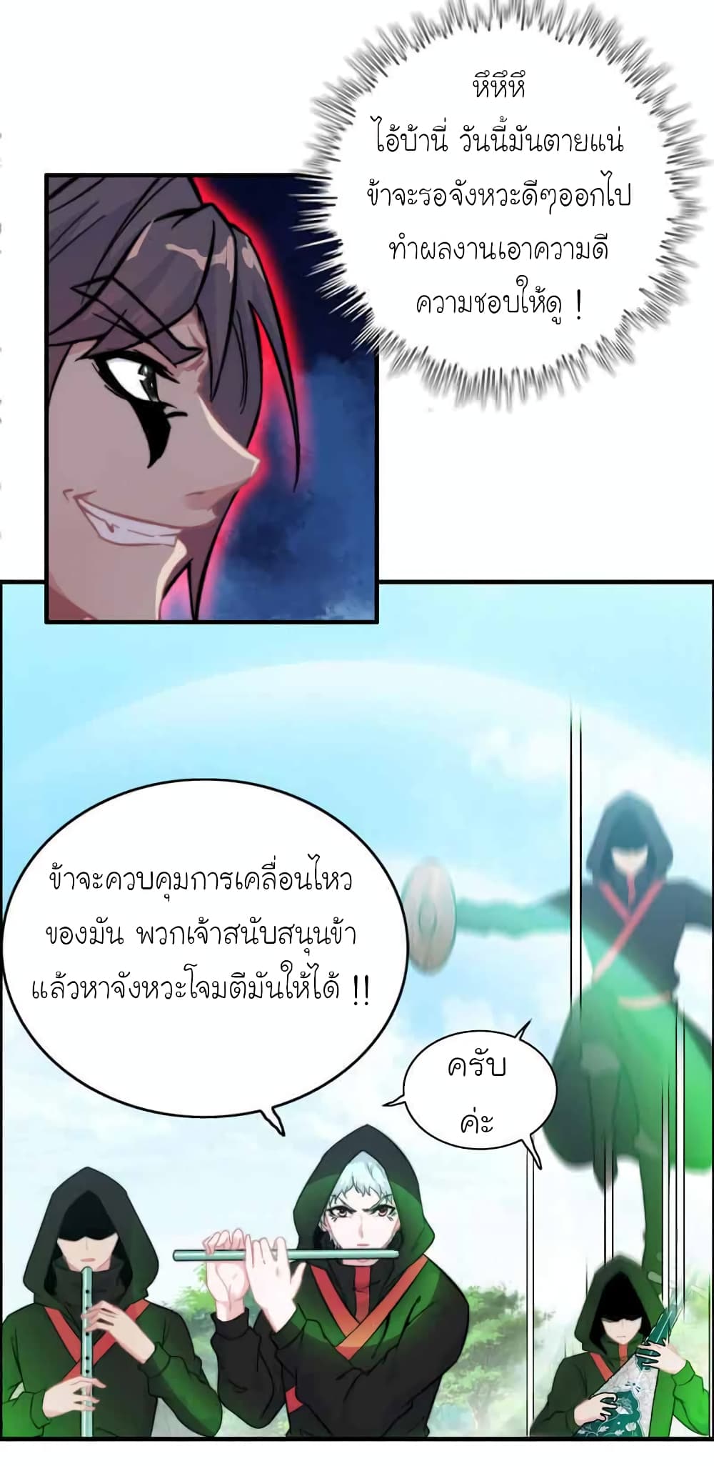 Vengeance of the Heavenly Demon page 8