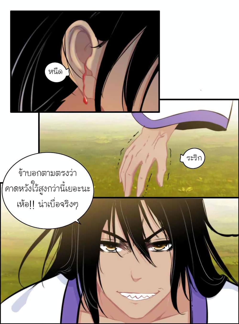 Vengeance of the Heavenly Demon page 11