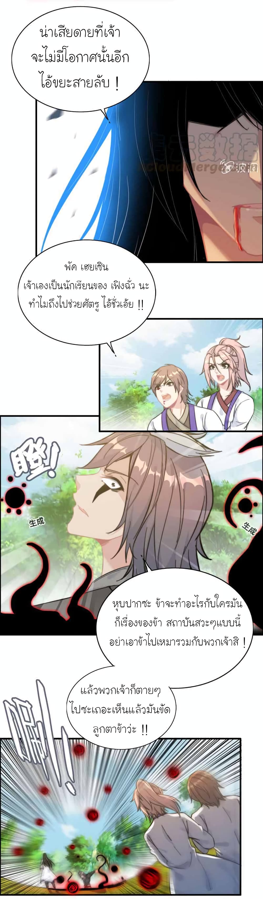 Vengeance of the Heavenly Demon page 23