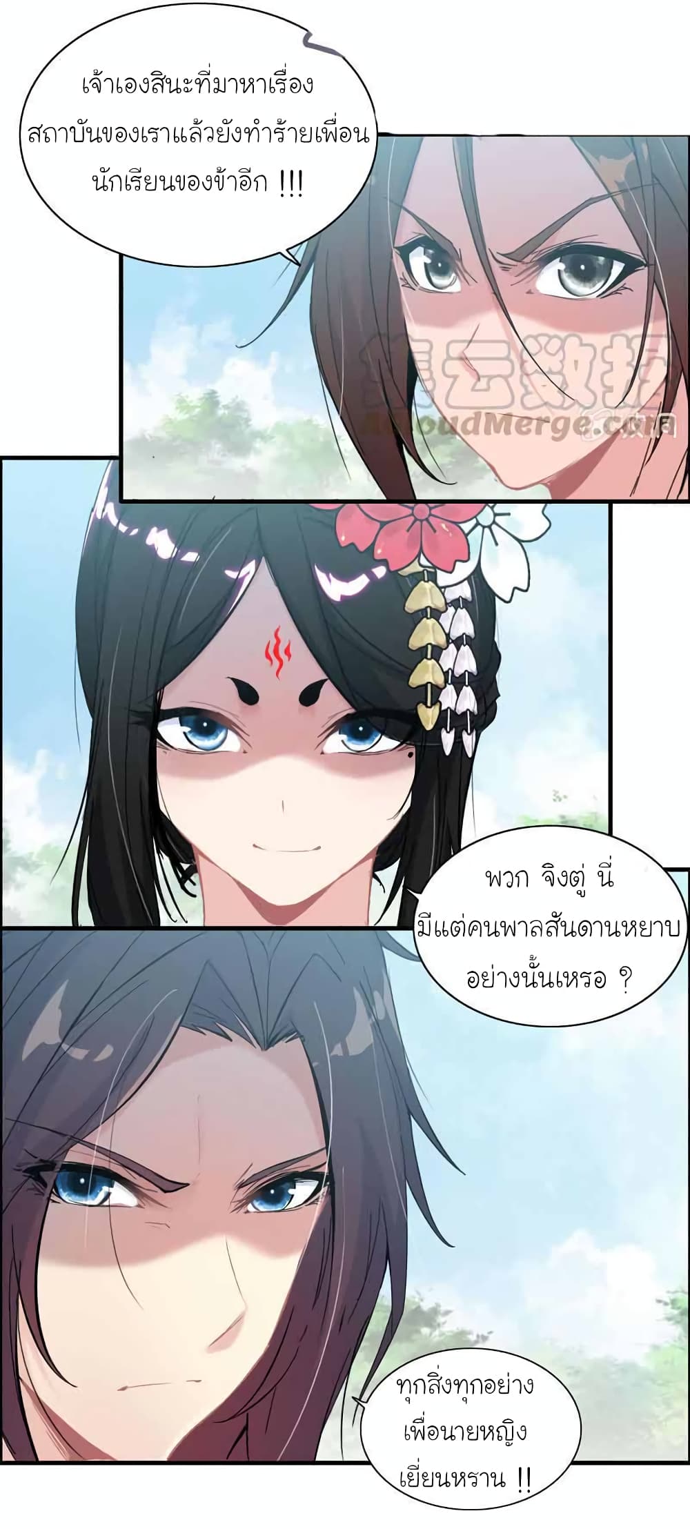 Vengeance of the Heavenly Demon page 33
