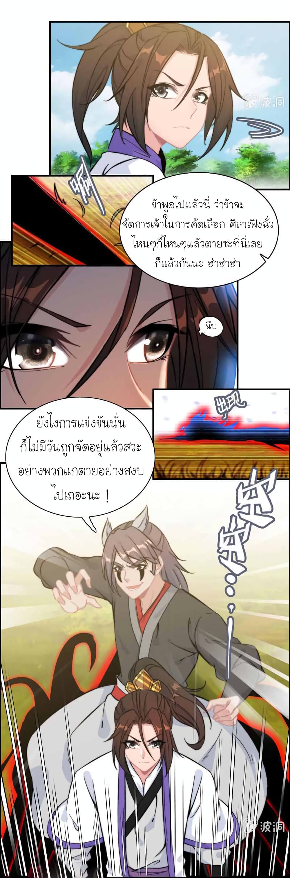 Vengeance of the Heavenly Demon page 7