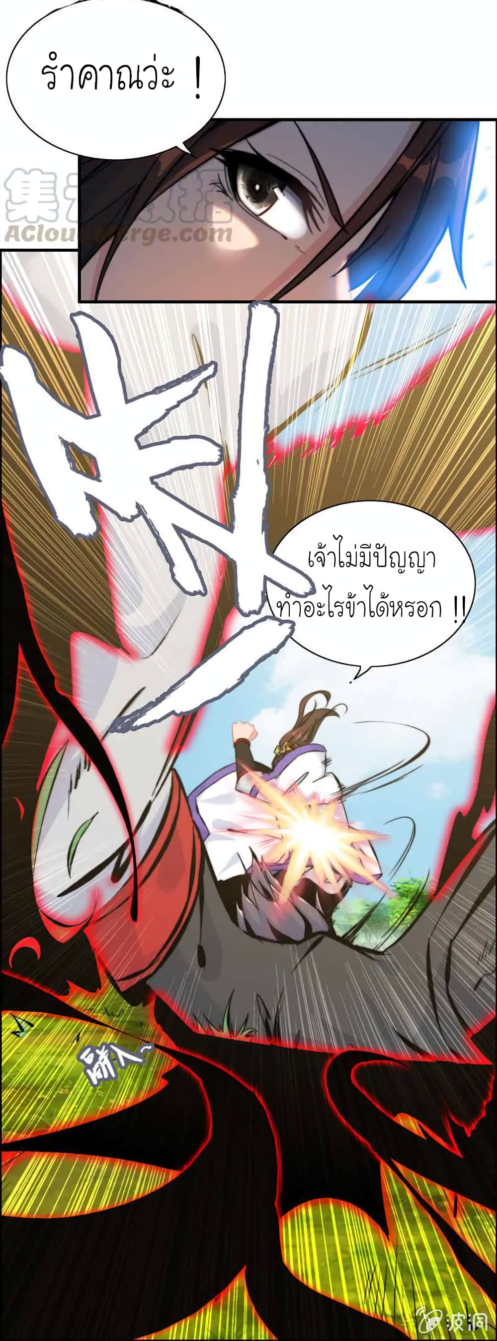 Vengeance of the Heavenly Demon page 8
