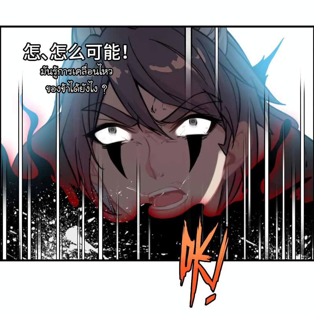 Vengeance of the Heavenly Demon page 9