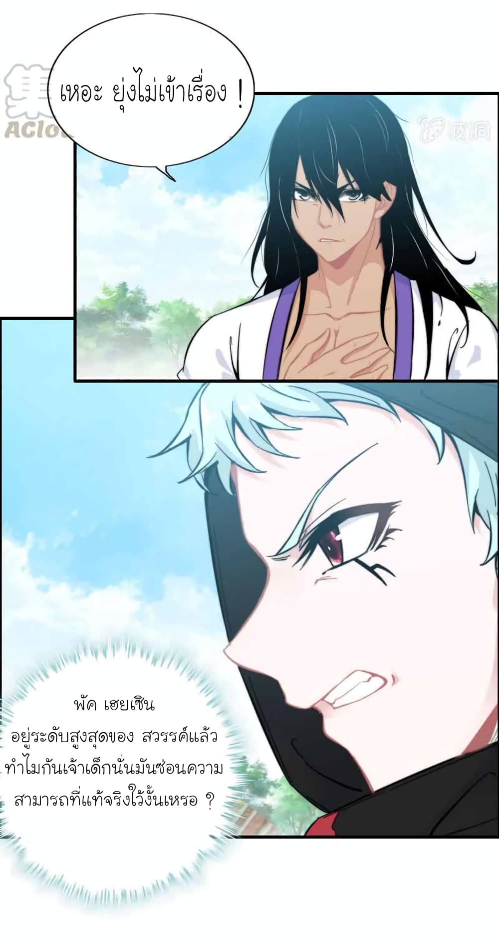 Vengeance of the Heavenly Demon page 11
