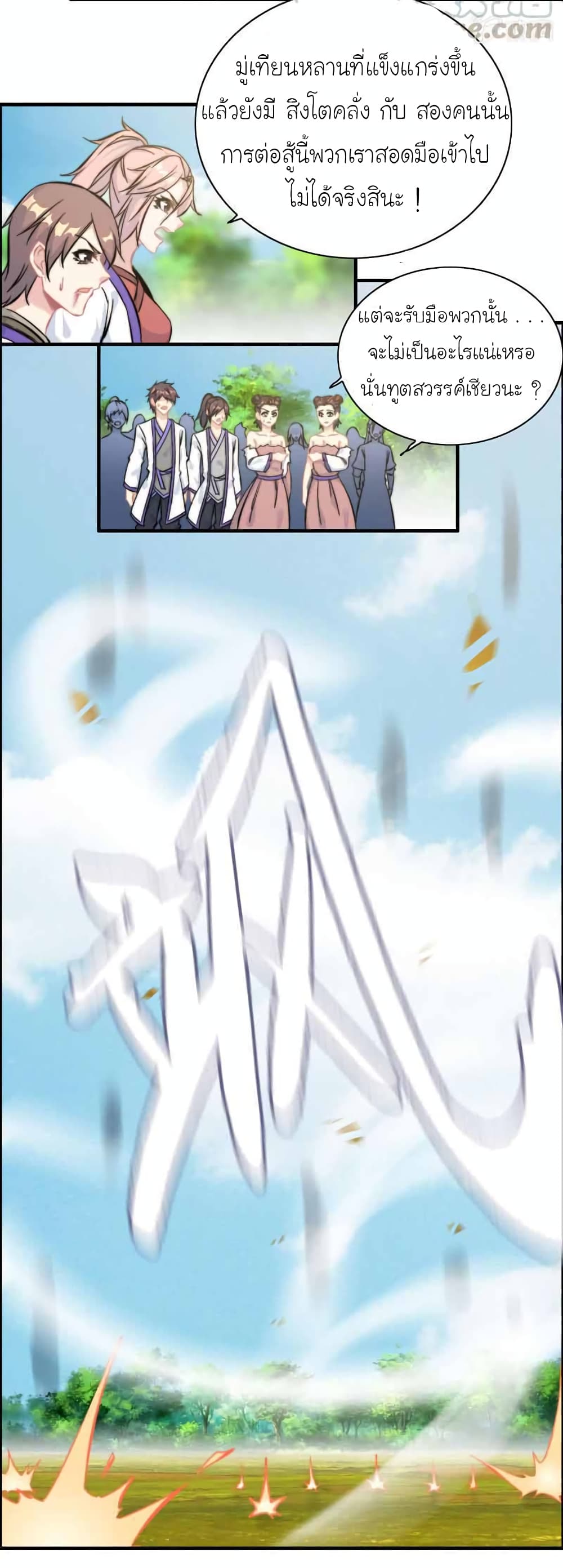 Vengeance of the Heavenly Demon page 24