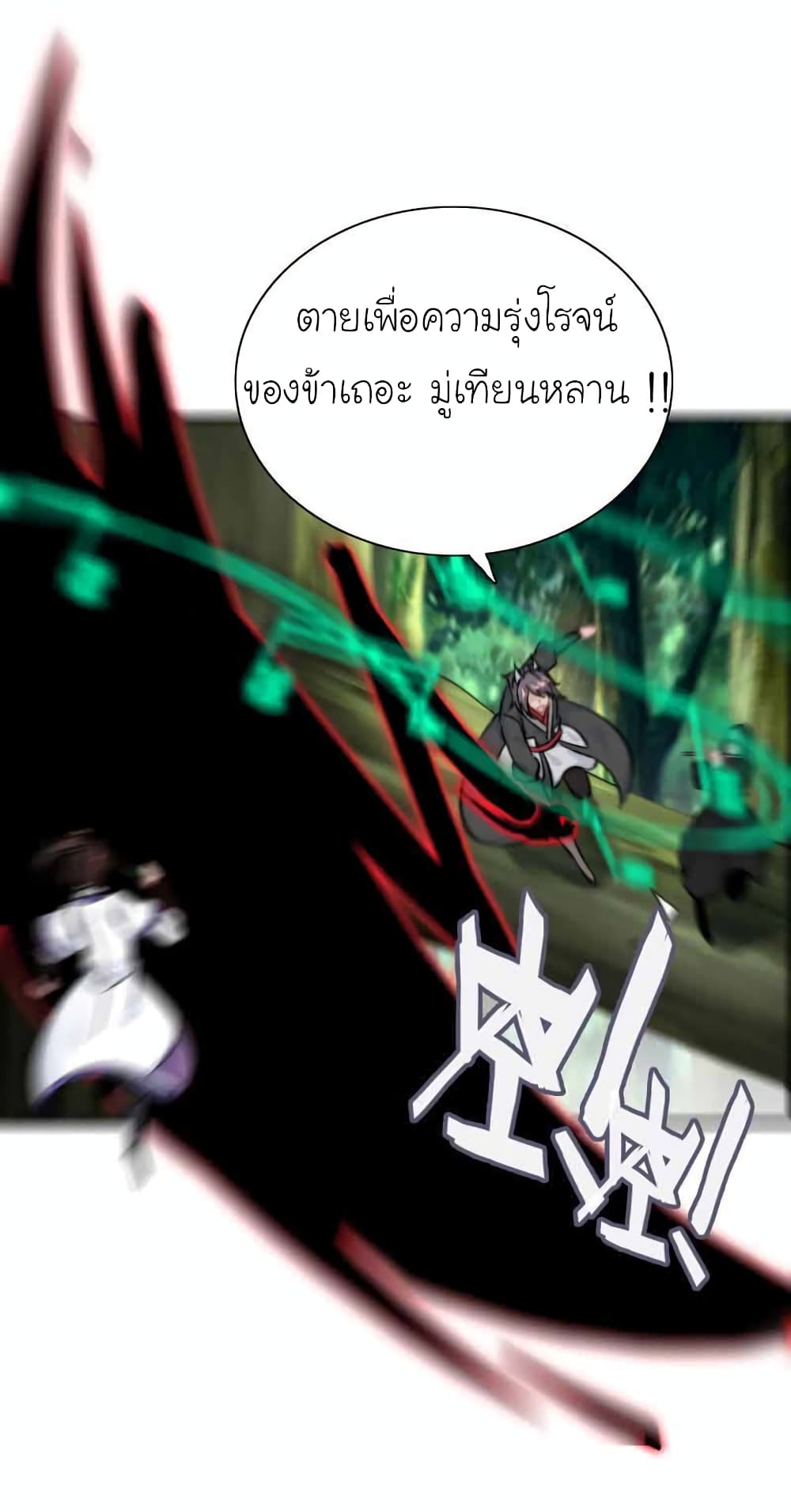 Vengeance of the Heavenly Demon page 28