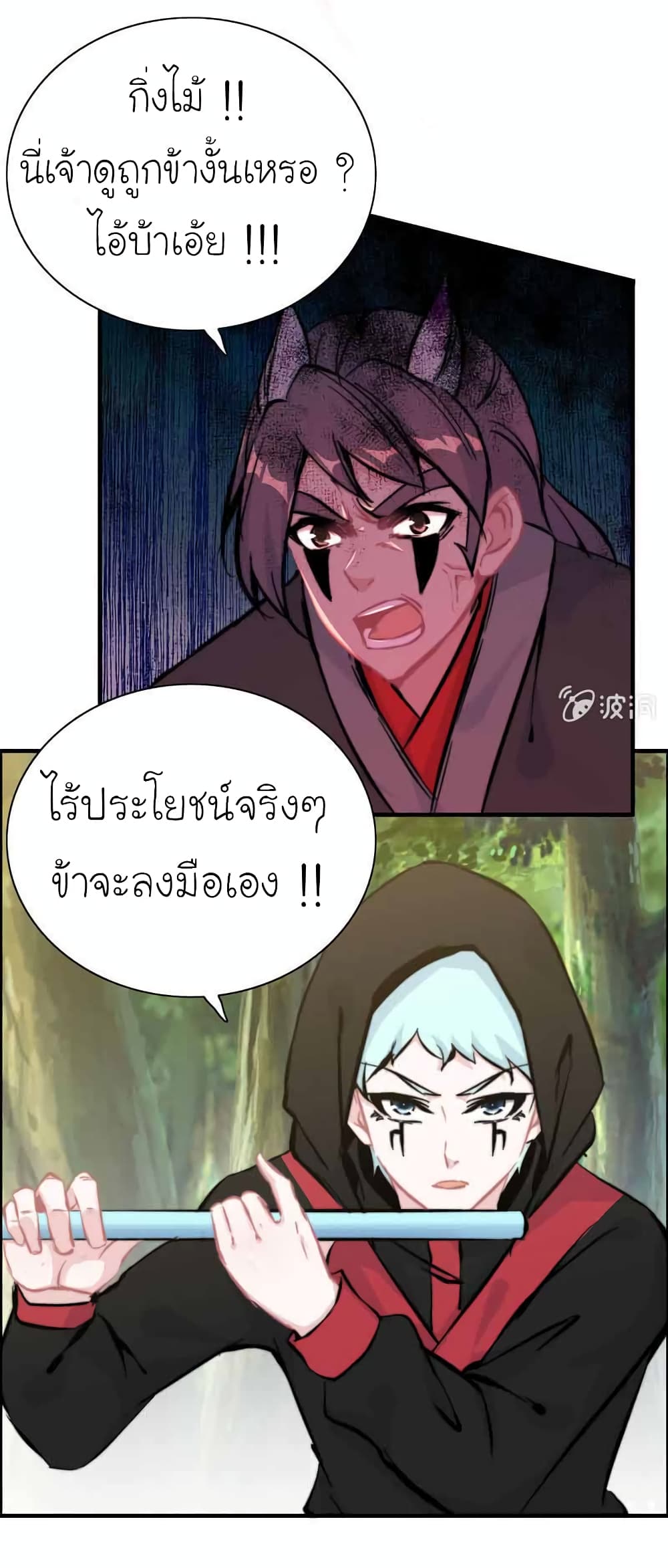 Vengeance of the Heavenly Demon page 30