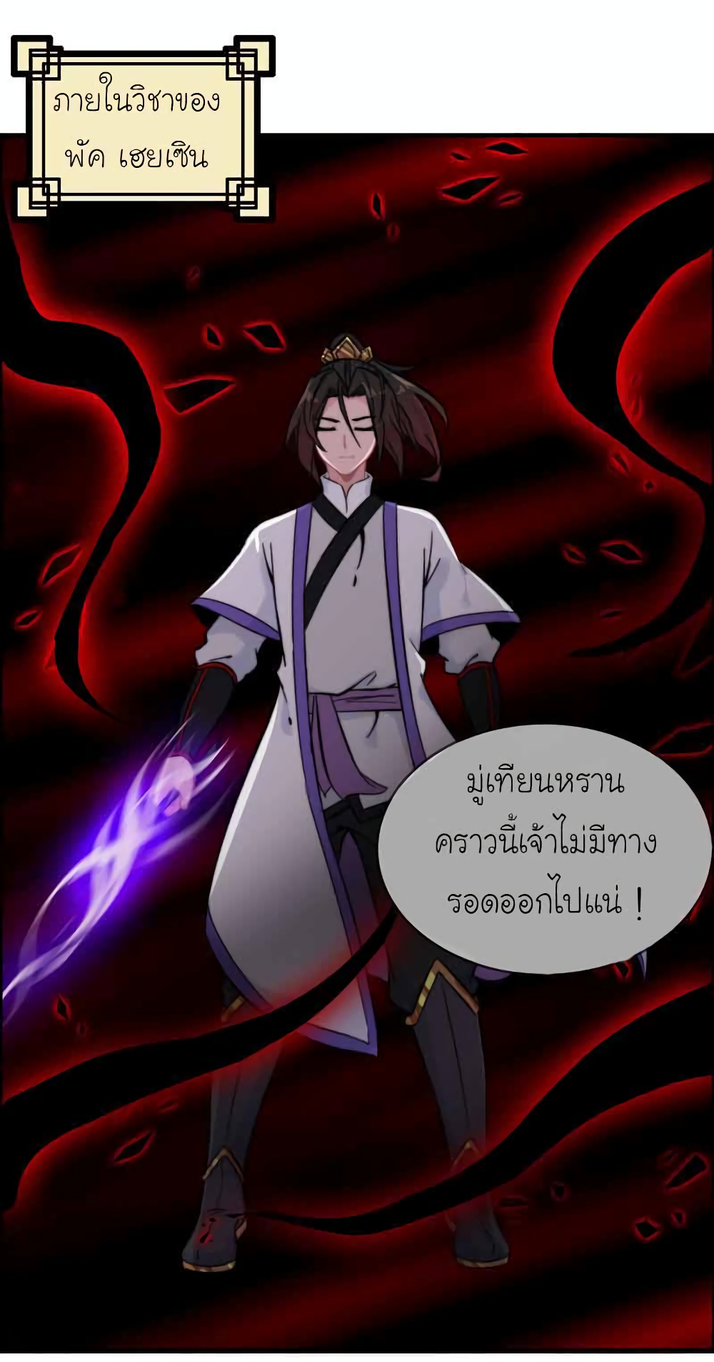 Vengeance of the Heavenly Demon page 21