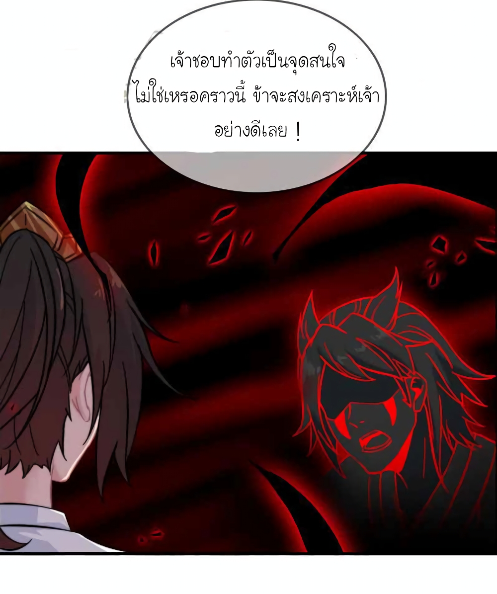 Vengeance of the Heavenly Demon page 22