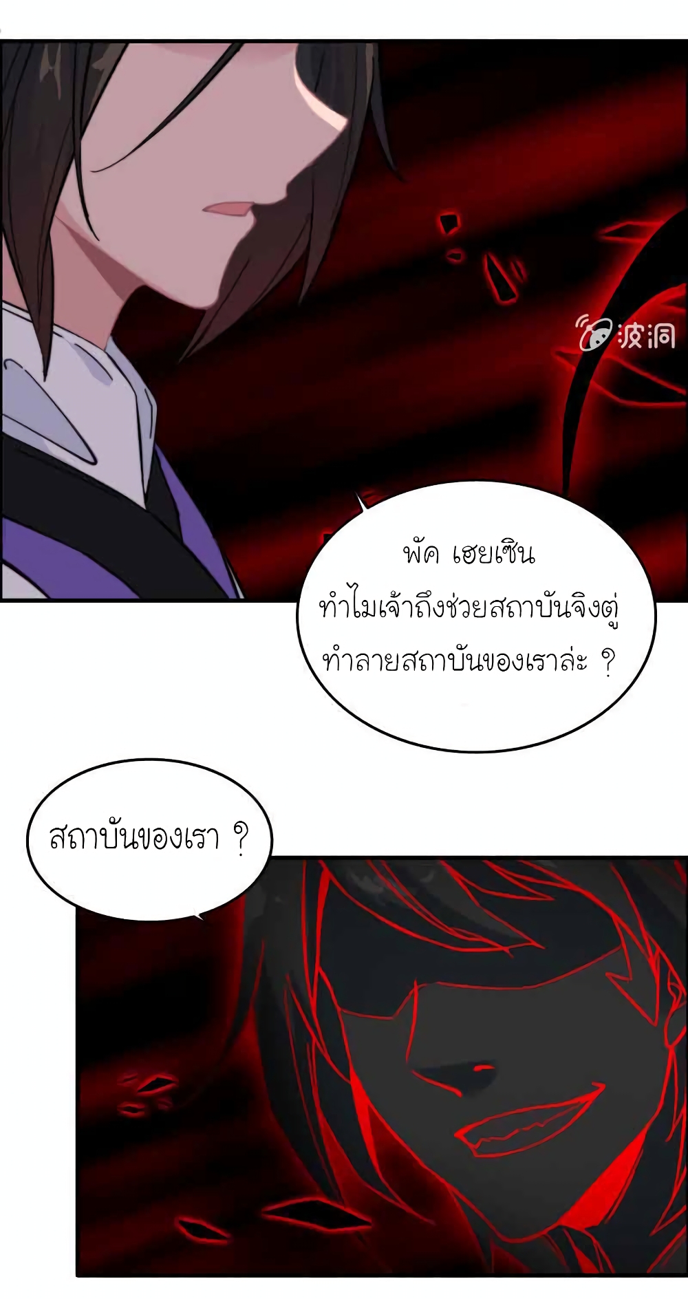 Vengeance of the Heavenly Demon page 24