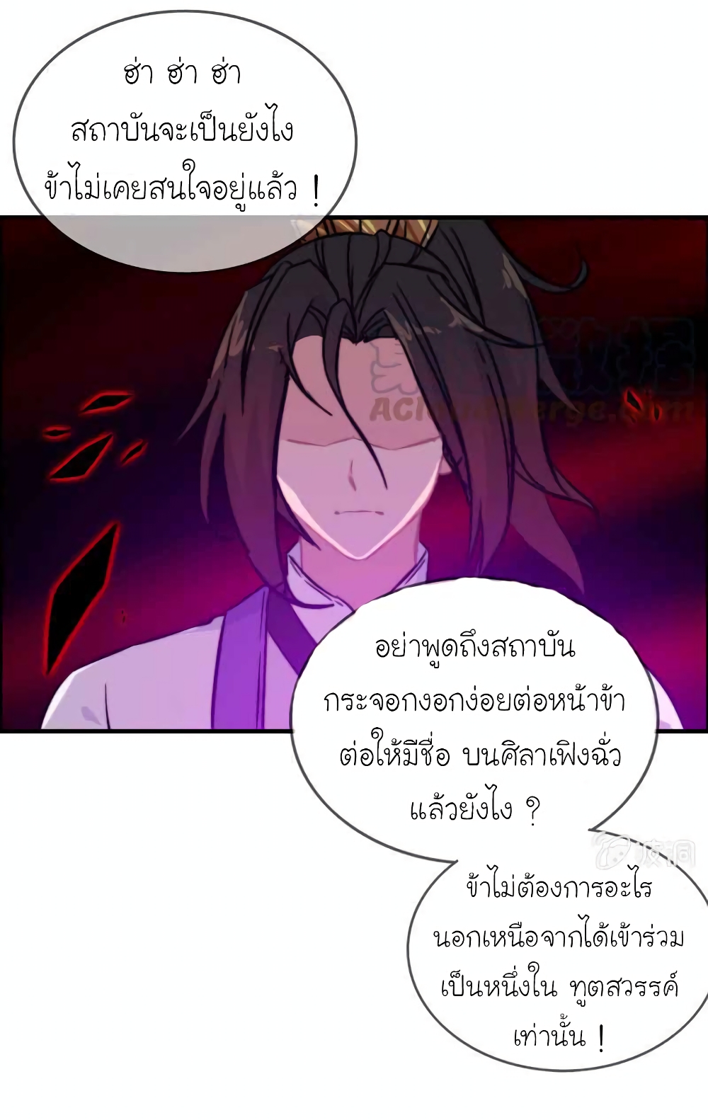 Vengeance of the Heavenly Demon page 25