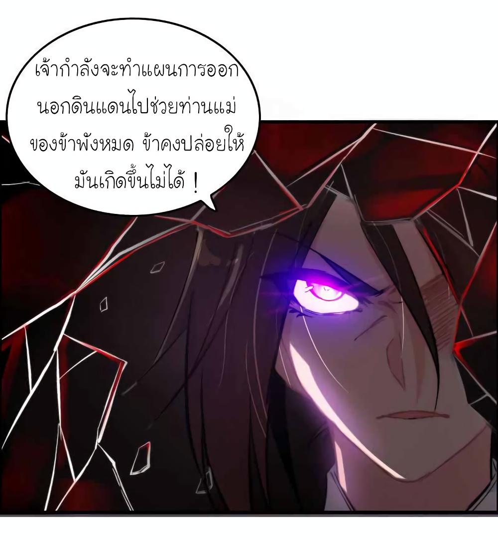 Vengeance of the Heavenly Demon page 30