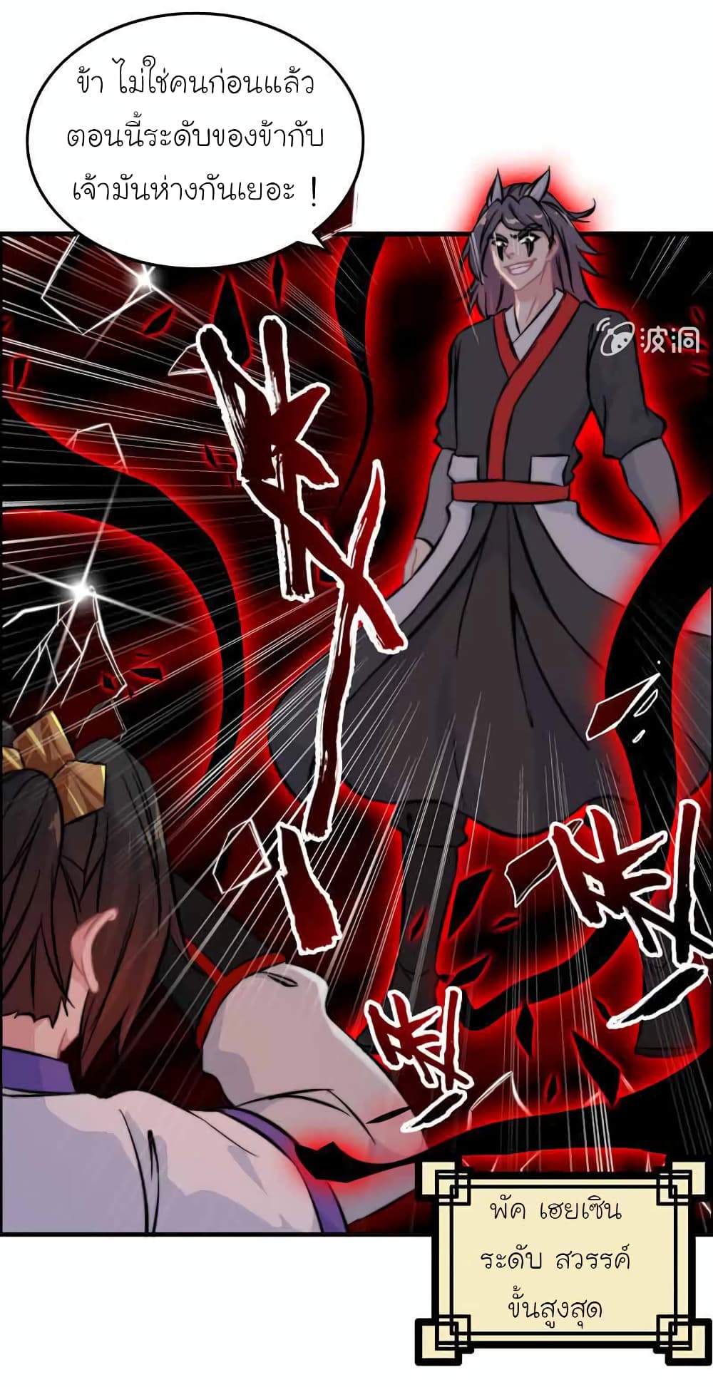 Vengeance of the Heavenly Demon page 3