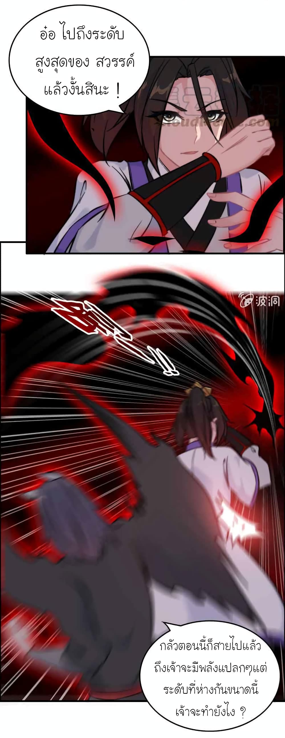 Vengeance of the Heavenly Demon page 4