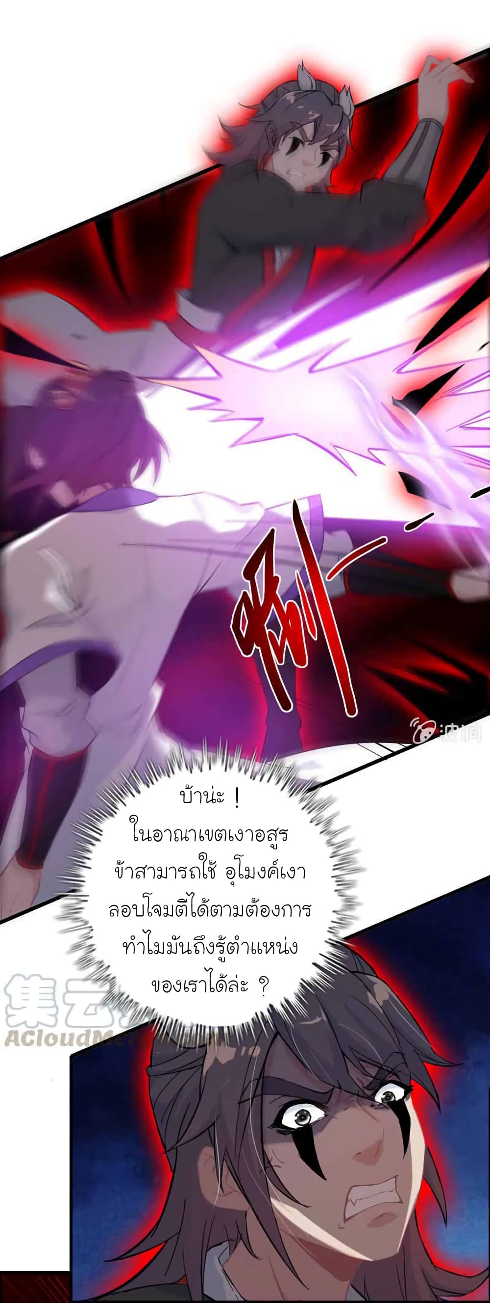 Vengeance of the Heavenly Demon page 8