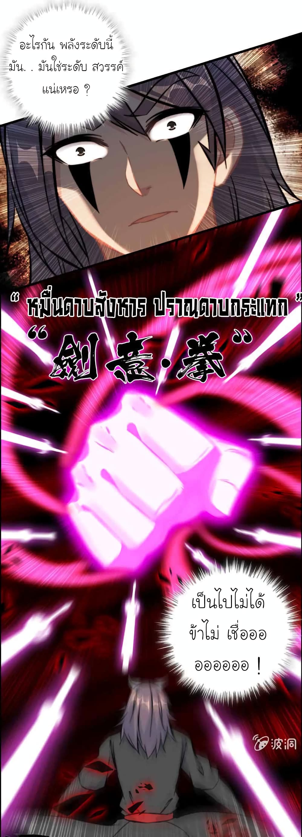 Vengeance of the Heavenly Demon page 14