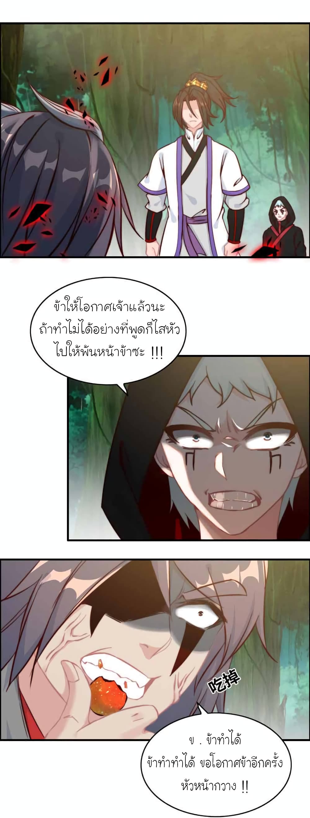 Vengeance of the Heavenly Demon page 18