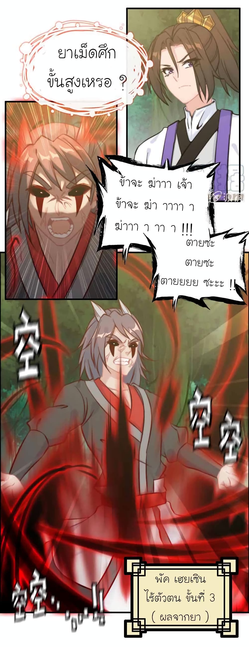 Vengeance of the Heavenly Demon page 19