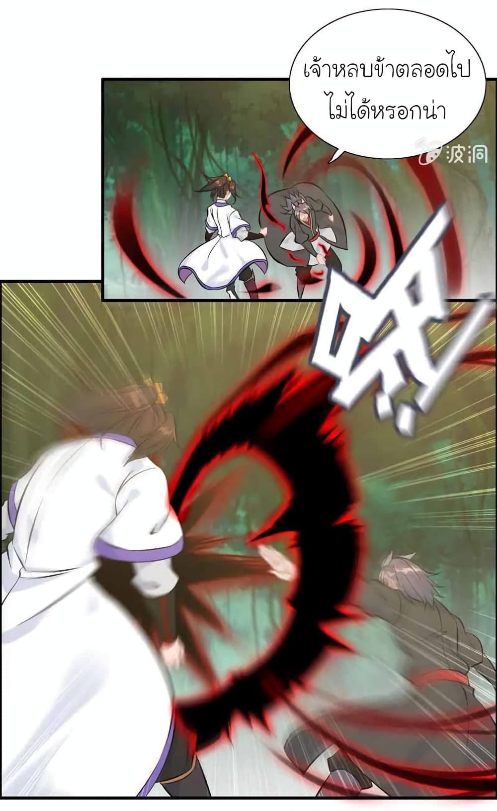 Vengeance of the Heavenly Demon page 22