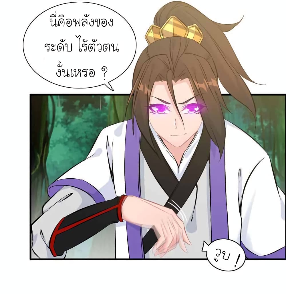 Vengeance of the Heavenly Demon page 23