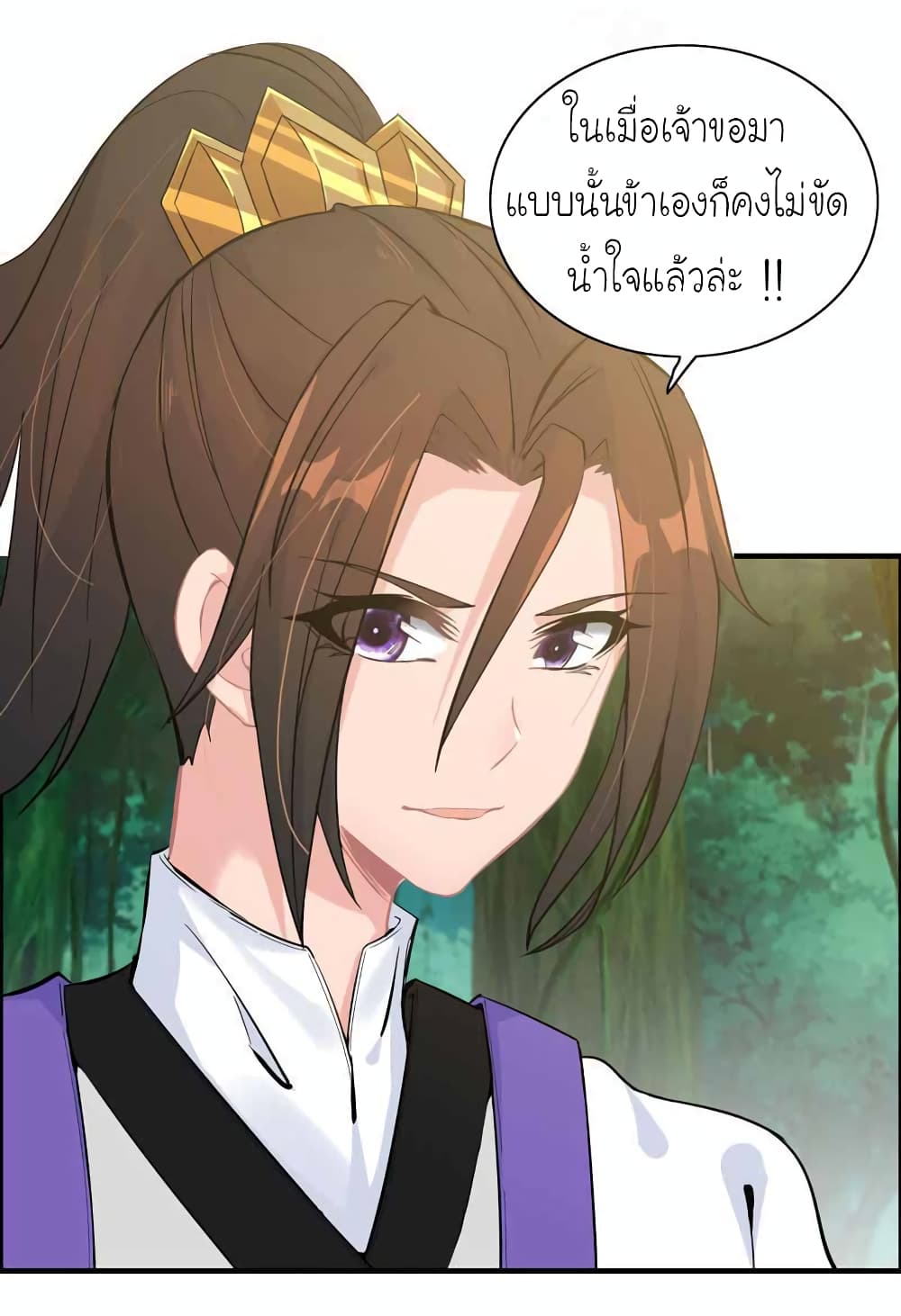 Vengeance of the Heavenly Demon page 25