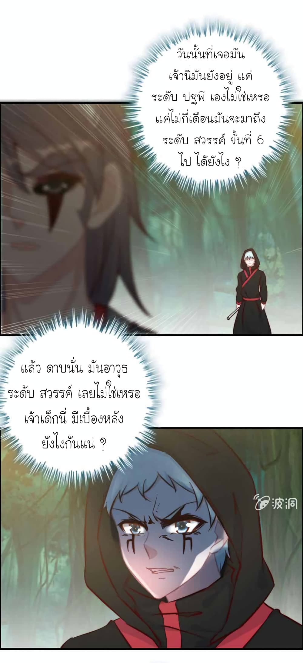 Vengeance of the Heavenly Demon page 28