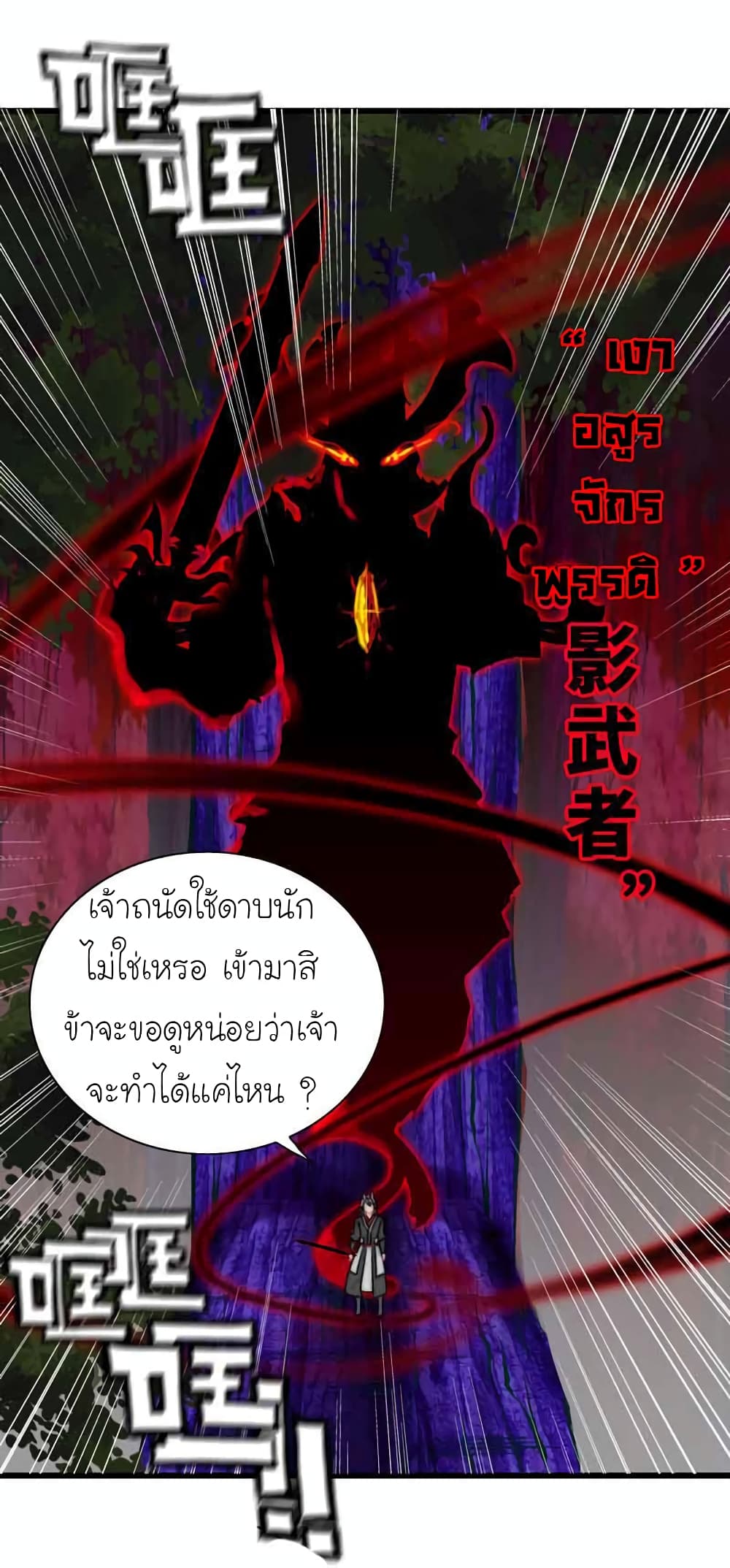 Vengeance of the Heavenly Demon page 2