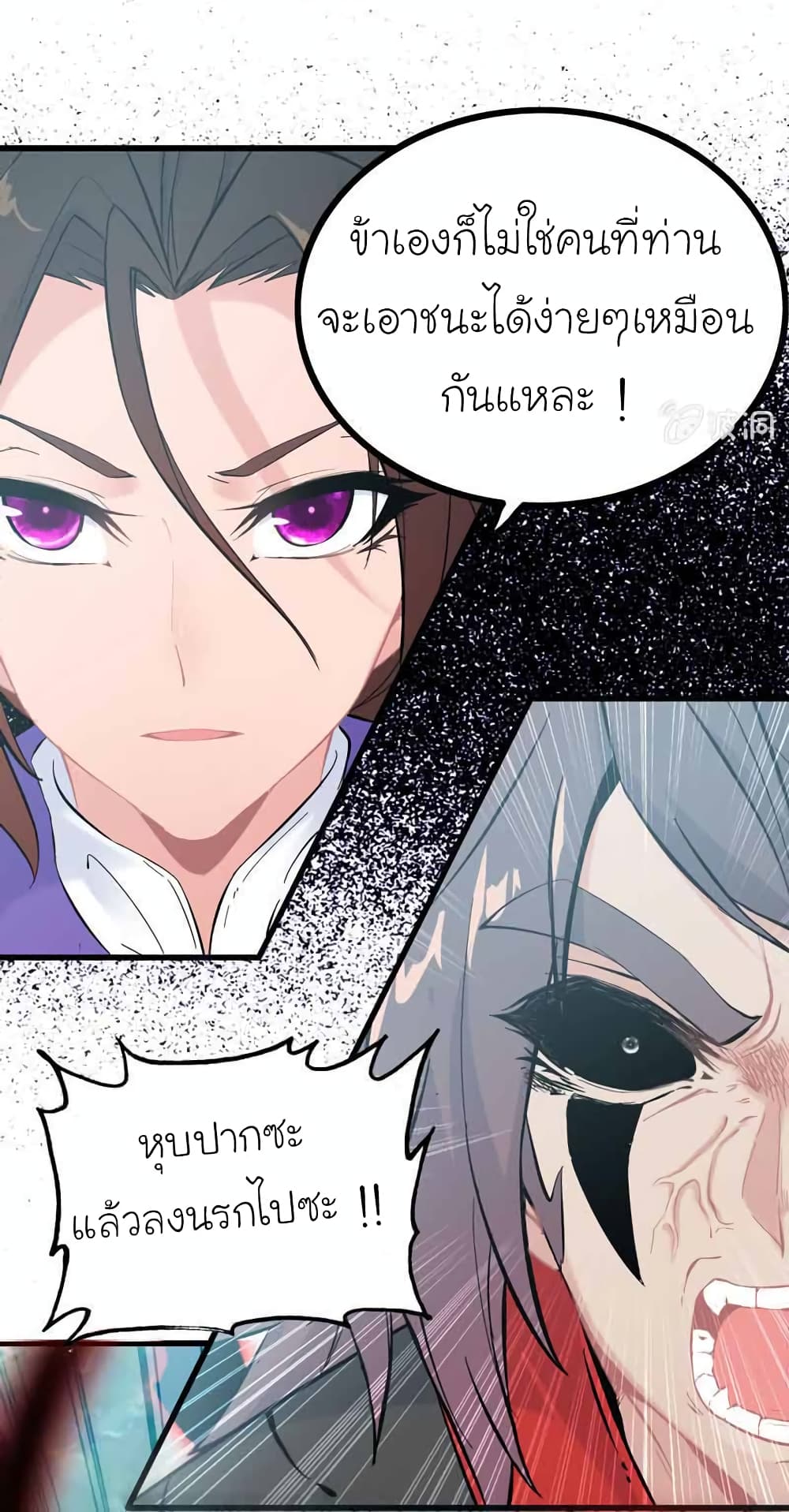 Vengeance of the Heavenly Demon page 7
