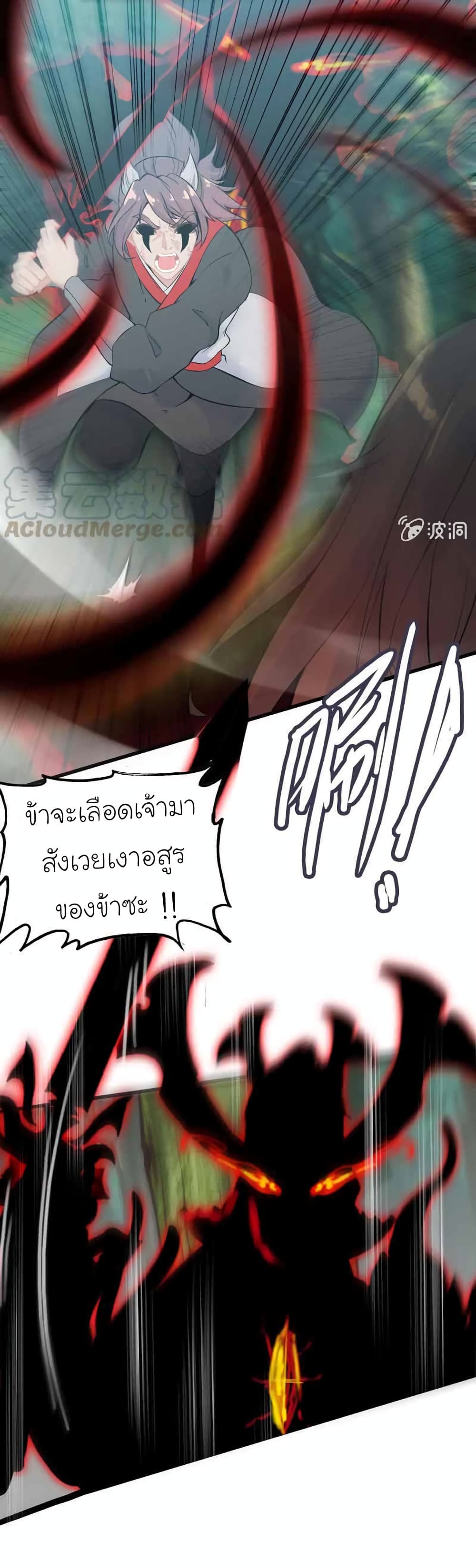 Vengeance of the Heavenly Demon page 8