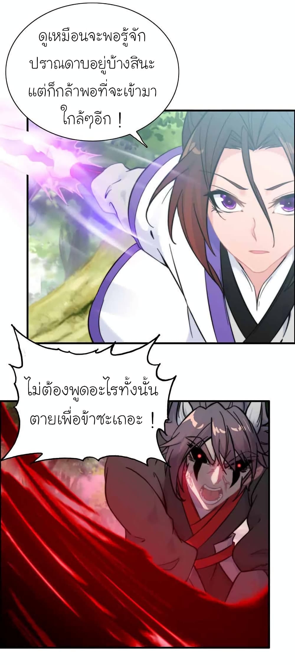Vengeance of the Heavenly Demon page 12