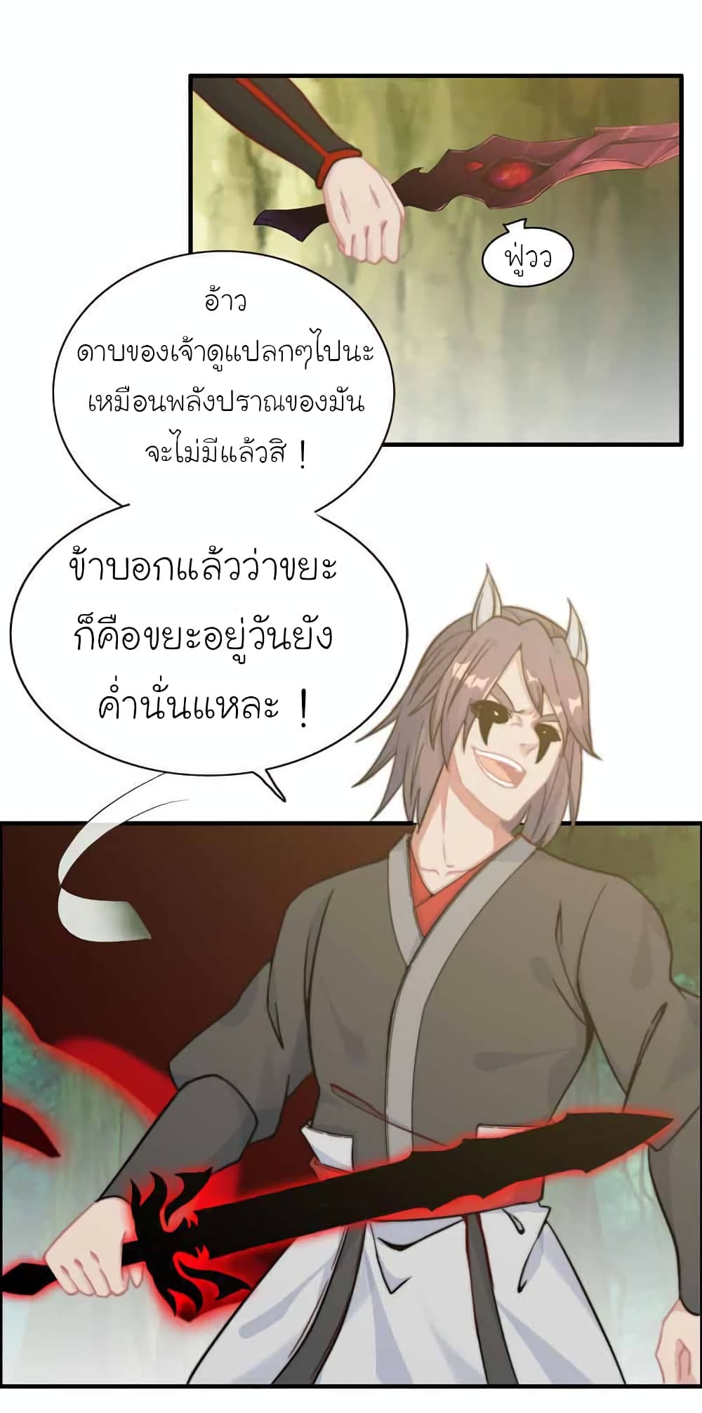 Vengeance of the Heavenly Demon page 21