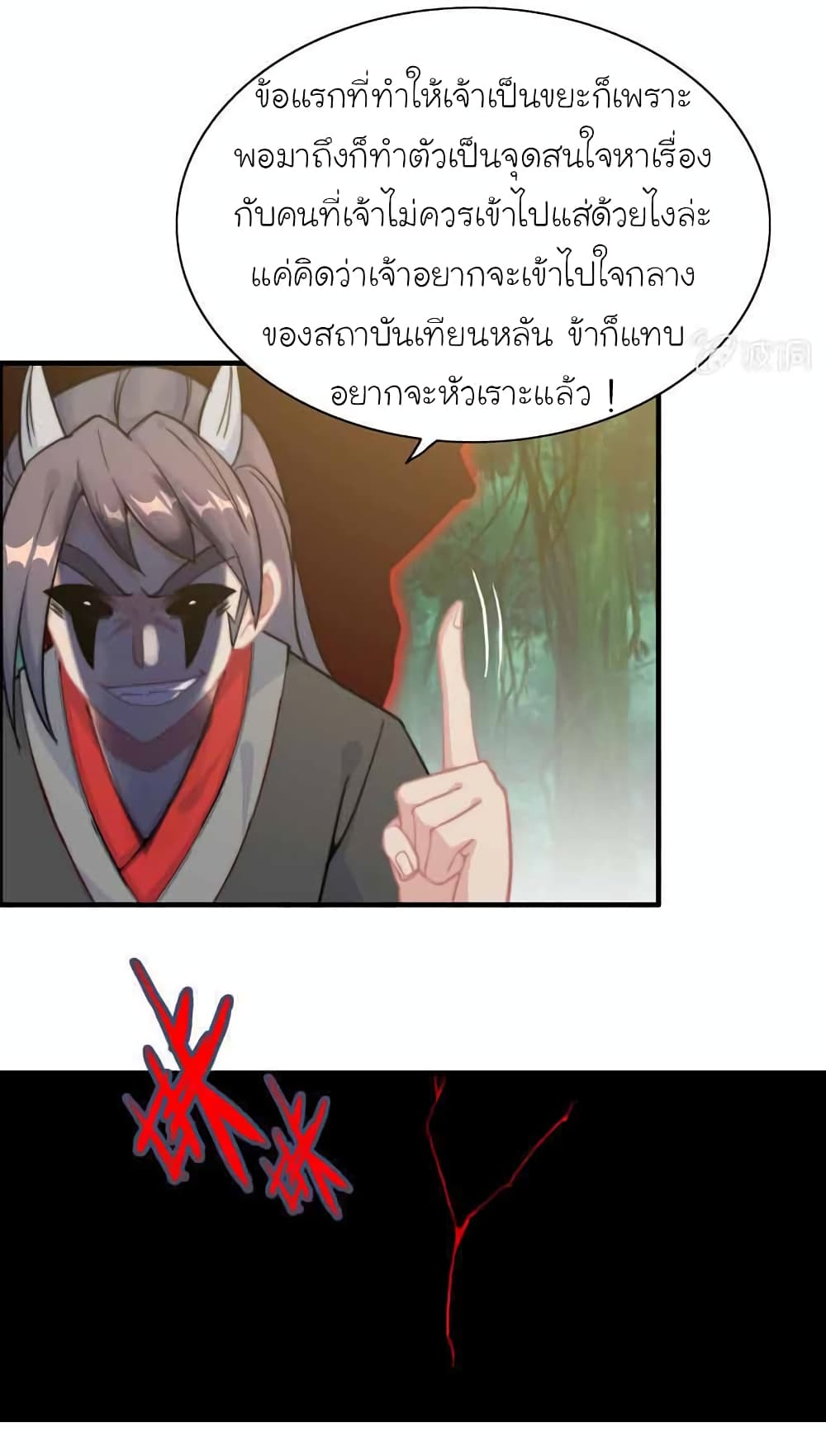 Vengeance of the Heavenly Demon page 22