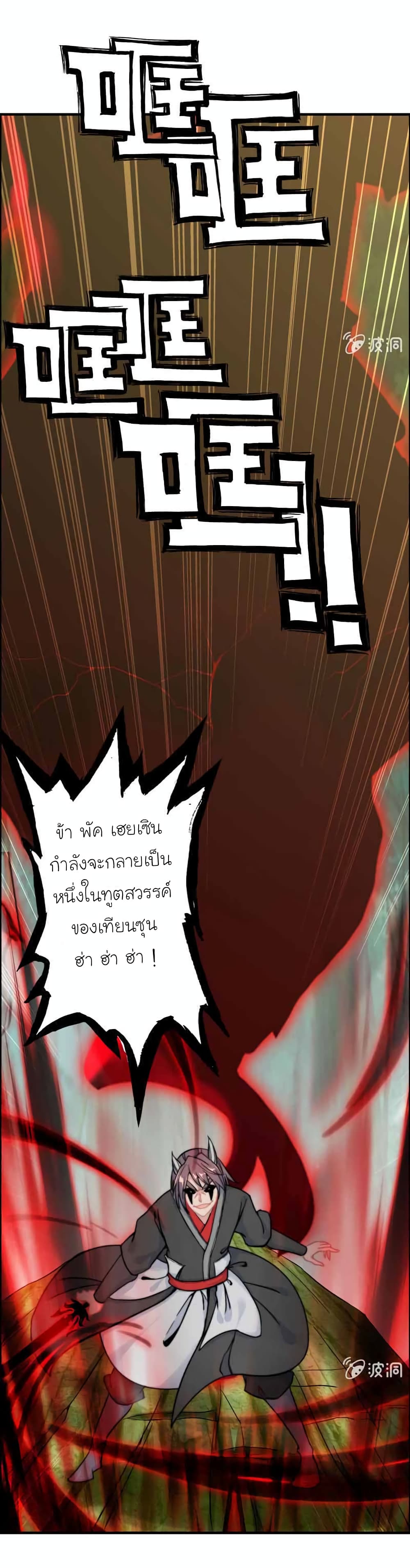 Vengeance of the Heavenly Demon page 25