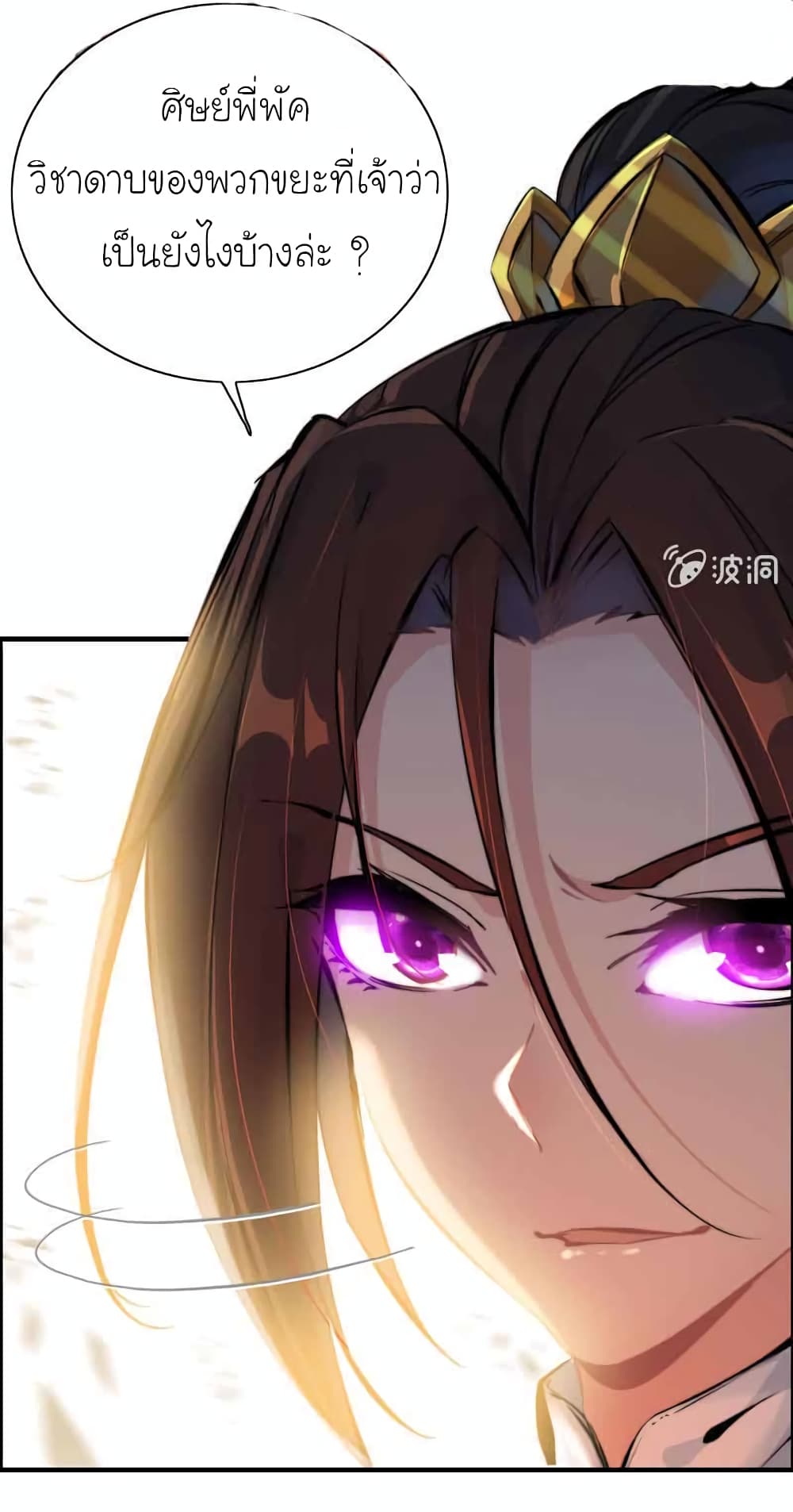 Vengeance of the Heavenly Demon page 33