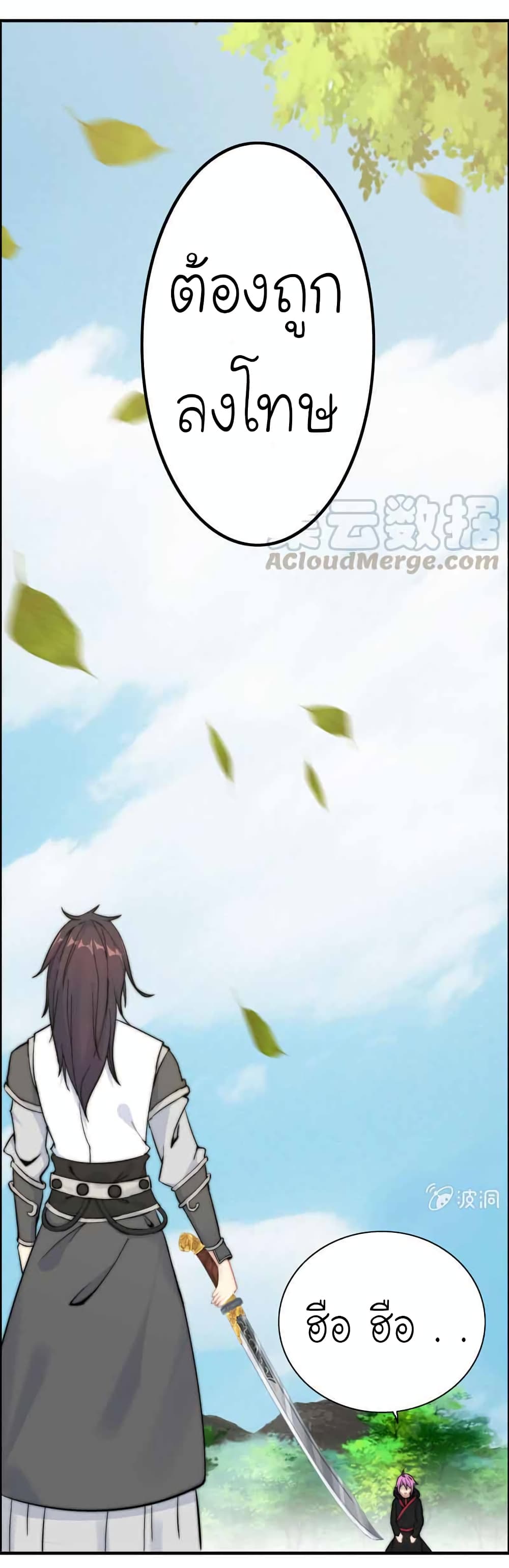 Vengeance of the Heavenly Demon page 8