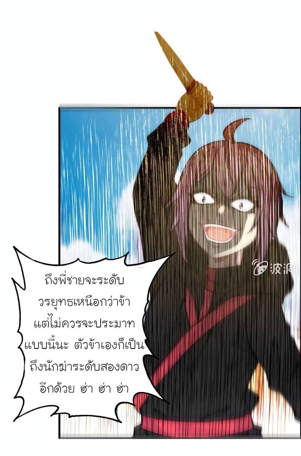 Vengeance of the Heavenly Demon page 15