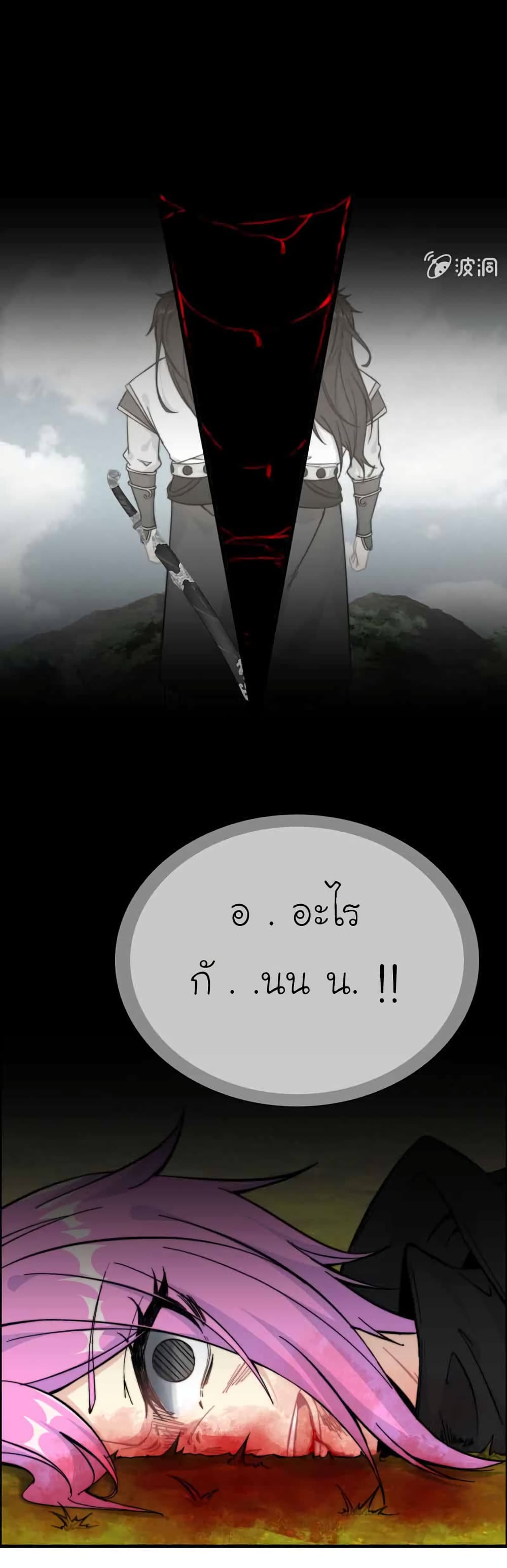 Vengeance of the Heavenly Demon page 20