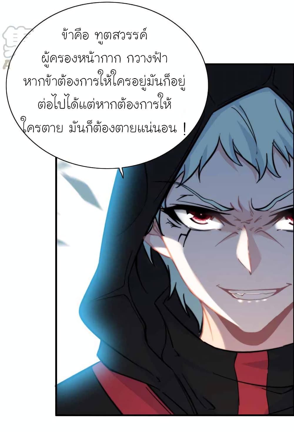 Vengeance of the Heavenly Demon page 30