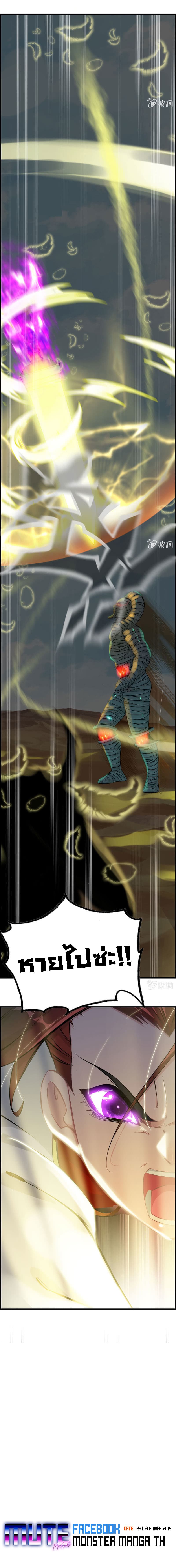Vengeance of the Heavenly Demon page 5