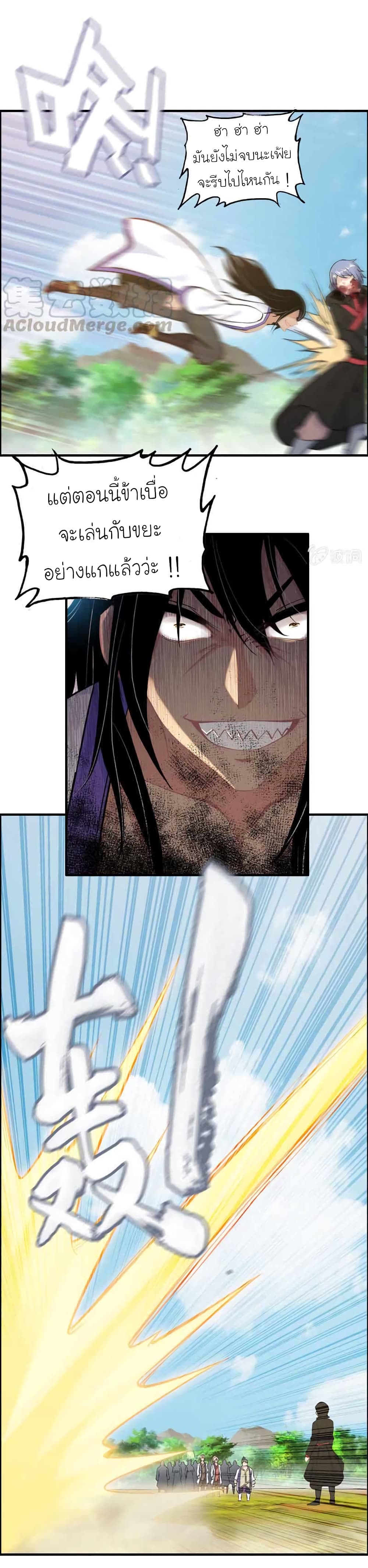 Vengeance of the Heavenly Demon page 4