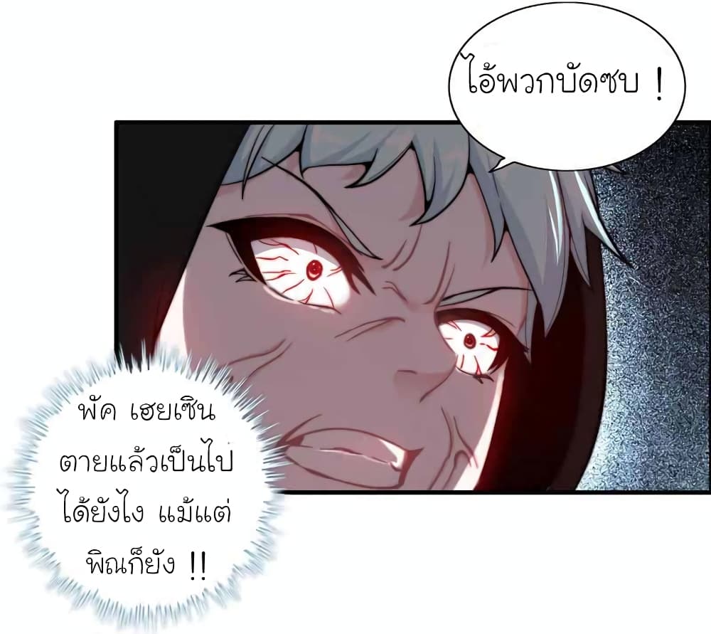 Vengeance of the Heavenly Demon page 10