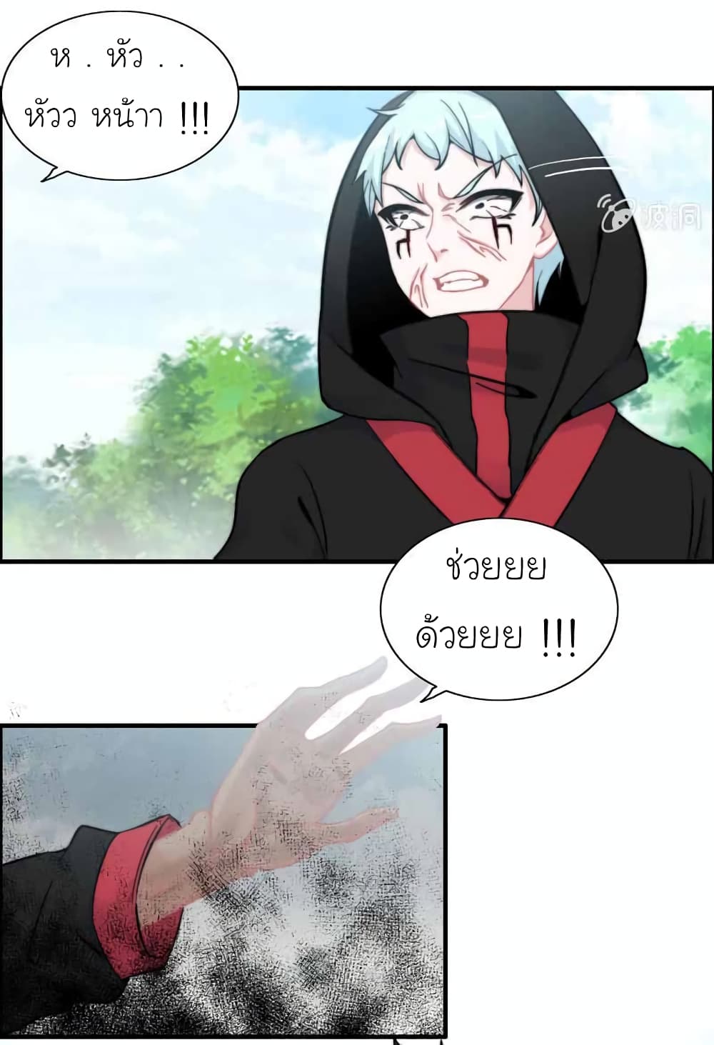 Vengeance of the Heavenly Demon page 11
