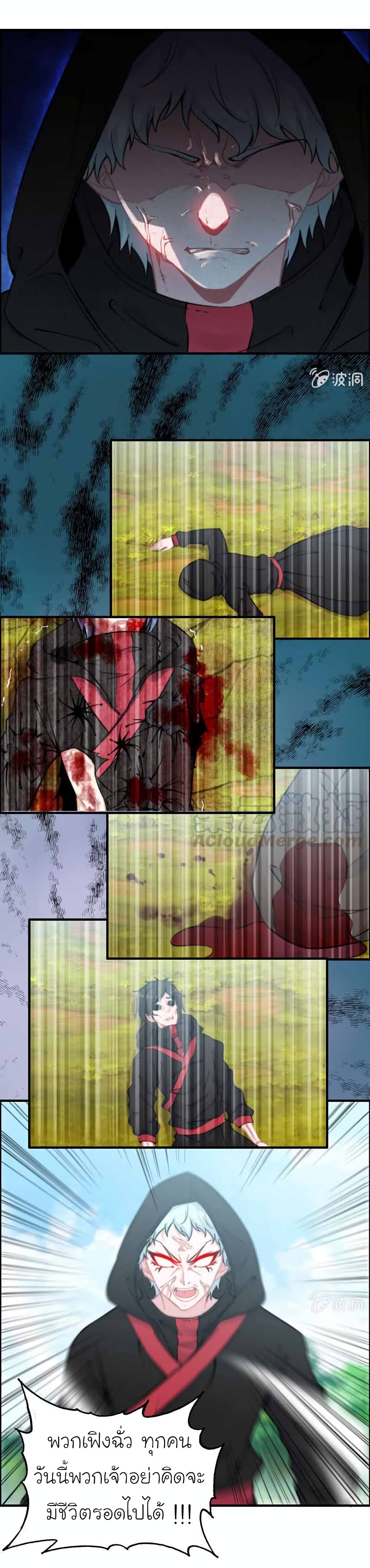 Vengeance of the Heavenly Demon page 13