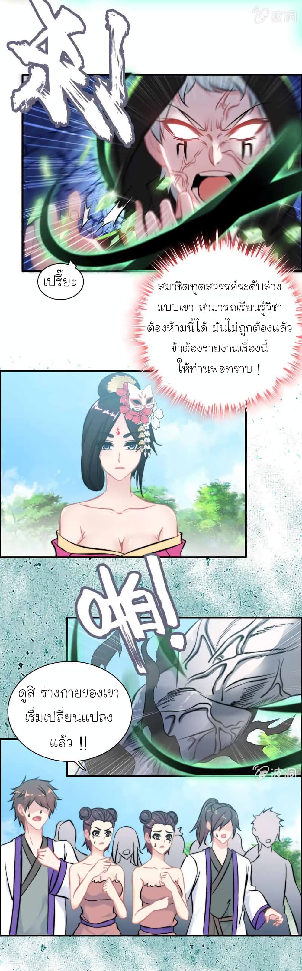 Vengeance of the Heavenly Demon page 22