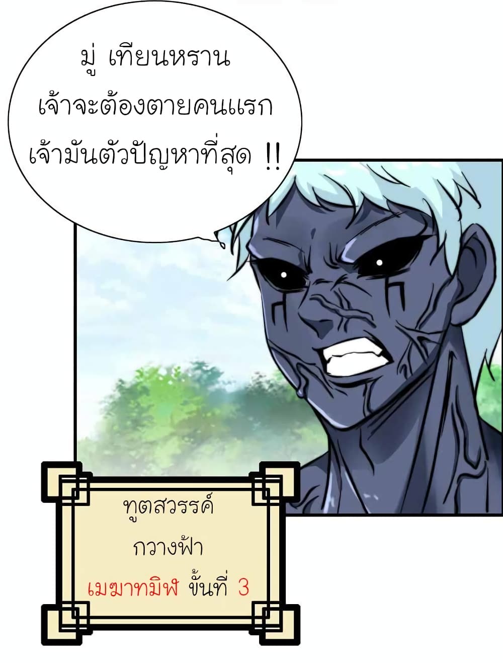 Vengeance of the Heavenly Demon page 24