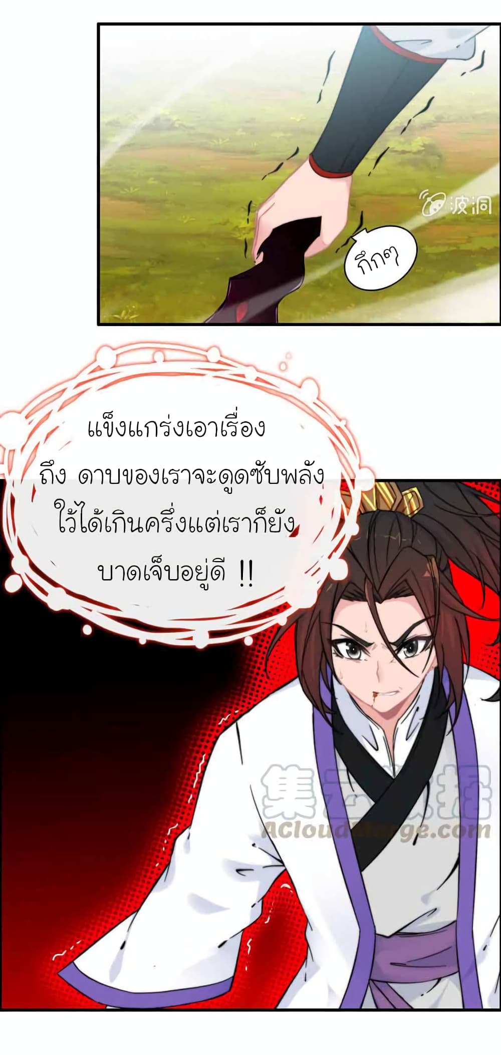 Vengeance of the Heavenly Demon page 6