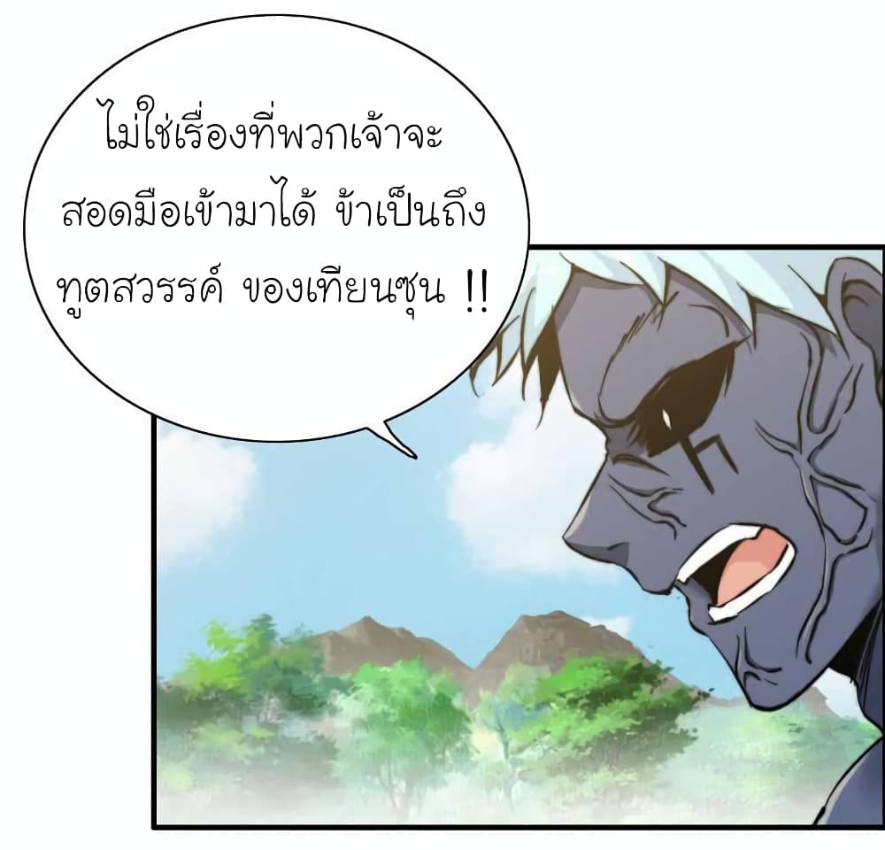 Vengeance of the Heavenly Demon page 11