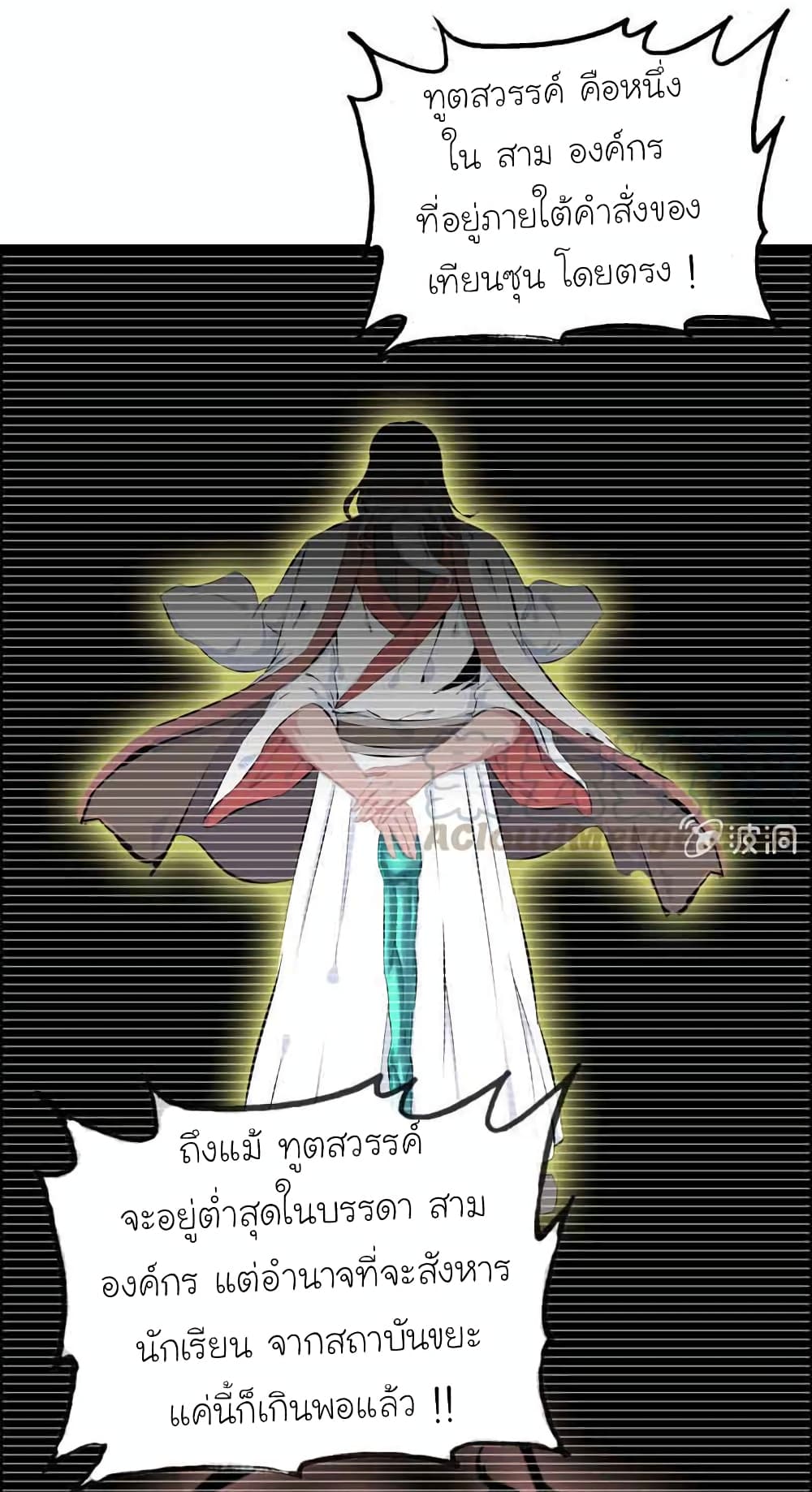 Vengeance of the Heavenly Demon page 12