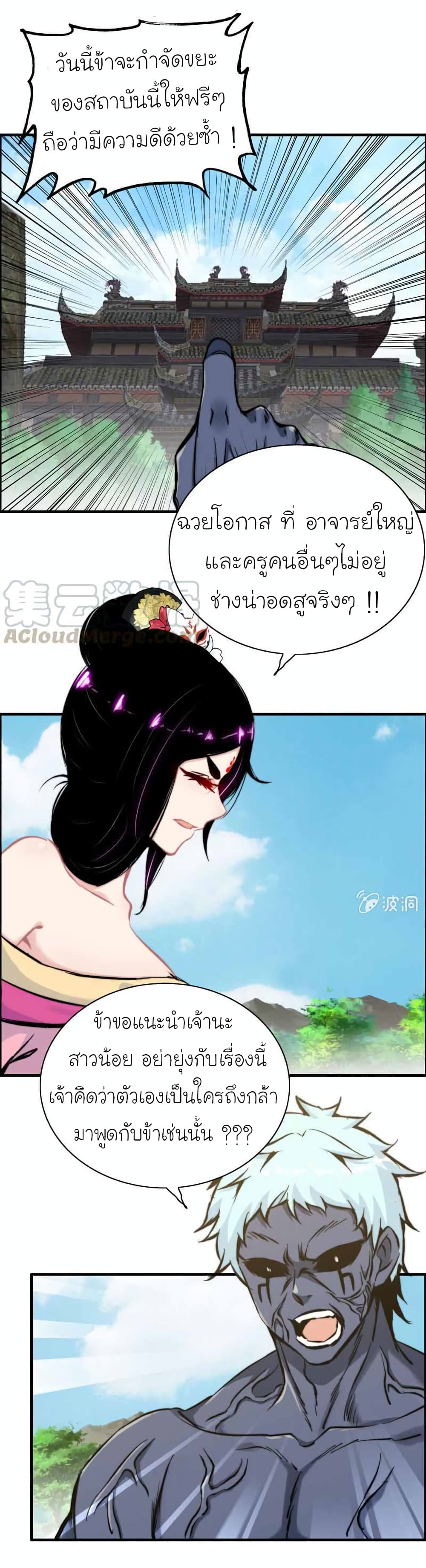 Vengeance of the Heavenly Demon page 14