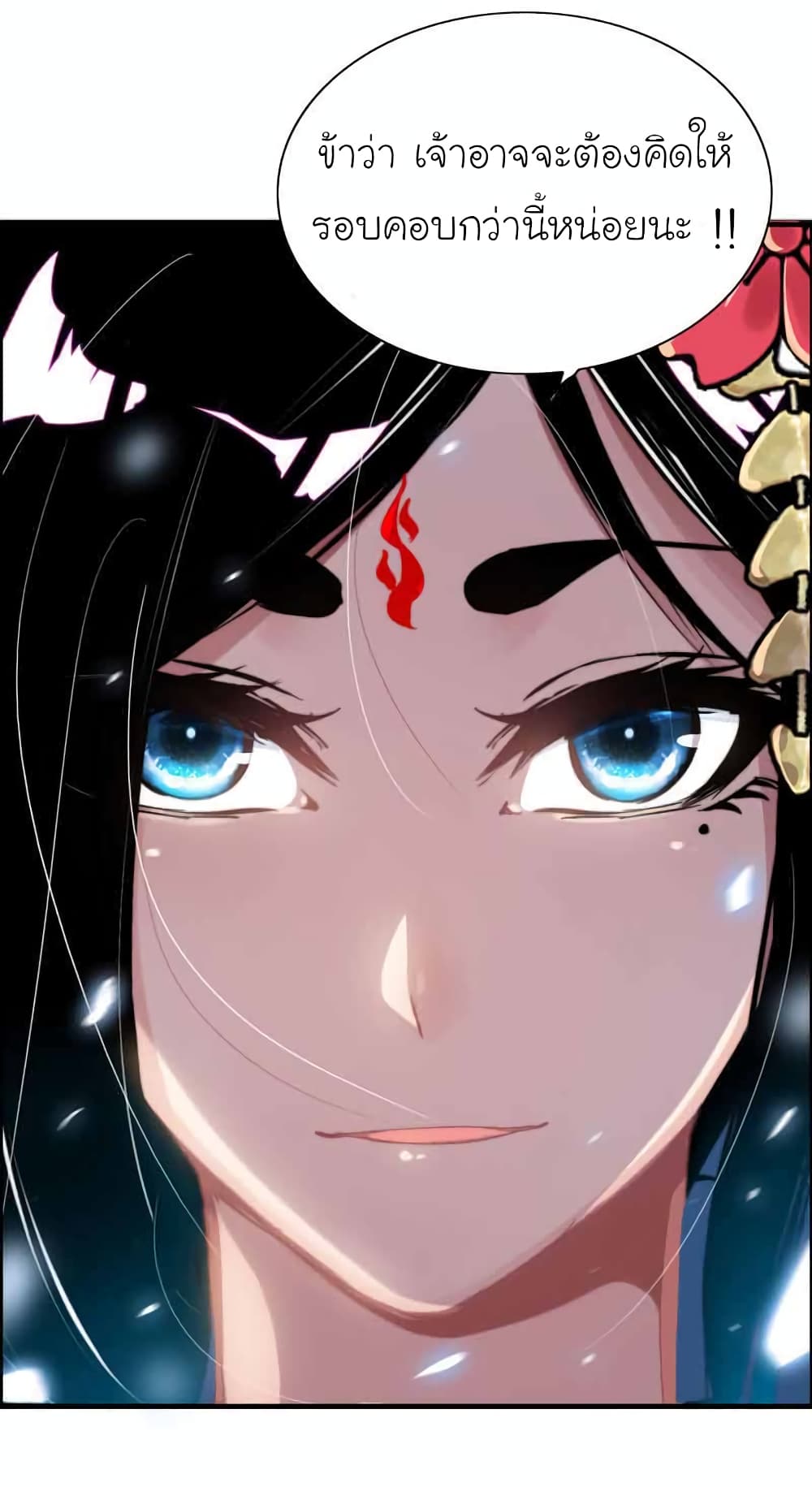 Vengeance of the Heavenly Demon page 18